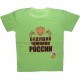 Однотонная футболка для мальчиков с принтом Будущий чемпион России. Ткань кулирка